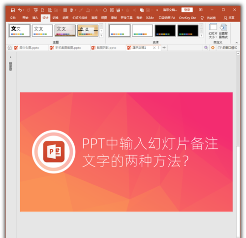说说6PowerPoint Viewer将幻灯片备注文字的具体步骤 说说6数高楼教案反思