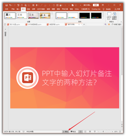 说说6PowerPoint Viewer将幻灯片备注文字的具体步骤 说说6数高楼教案反思
