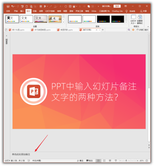 说说6PowerPoint Viewer将幻灯片备注文字的具体步骤 说说6数高楼教案反思