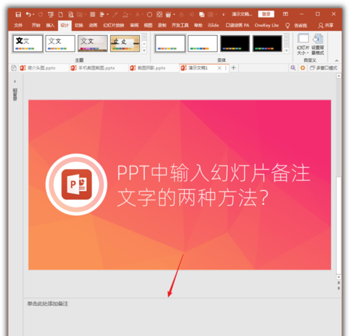 说说6PowerPoint Viewer将幻灯片备注文字的具体步骤 说说6数高楼教案反思