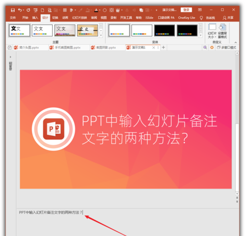 说说6PowerPoint Viewer将幻灯片备注文字的具体步骤 说说6数高楼教案反思