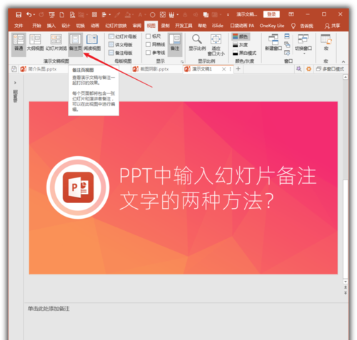 说说6PowerPoint Viewer将幻灯片备注文字的具体步骤 说说6数高楼教案反思