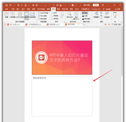 说说6PowerPoint Viewer将幻灯片备注文字的具体步骤 说说6数高楼教案反思