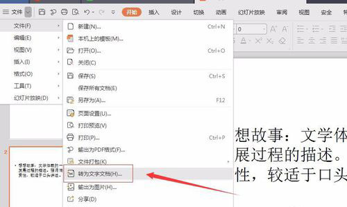 说说6PowerPoint Viewer转成word文件的详细过程 说说6什么是江田岛精神