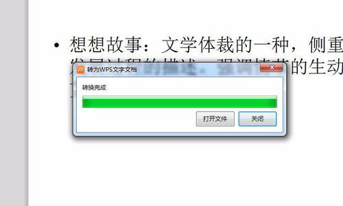 说说6PowerPoint Viewer转成word文件的详细过程 说说6什么是江田岛精神
