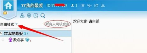 说说6yy语音中抢麦的具体操作说明