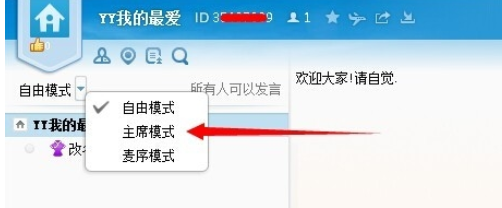 说说6yy语音中抢麦的具体操作说明