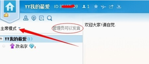 说说6yy语音中抢麦的具体操作说明
