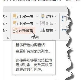 说说6ppt2013选择窗口的操作方法 说说6数高楼