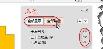 说说6ppt2013选择窗口的操作方法 说说6数高楼