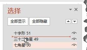 说说6ppt2013选择窗口的操作方法 说说6数高楼