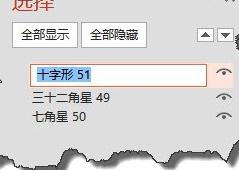 说说6ppt2013选择窗口的操作方法 说说6数高楼