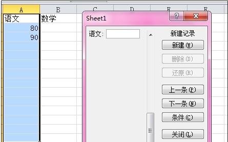 说说6excel2010使用数据清单录入数据的图文操作 说说6什么是江田岛精神