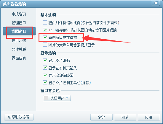 说说6美图看看看图窗口总在最前边的处理方法