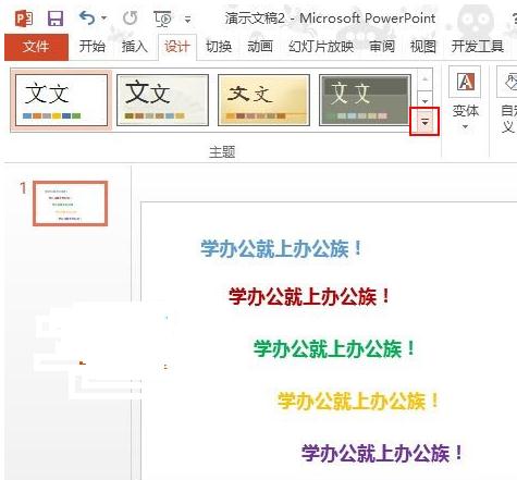 说说6ppt2013应用配色方案的操作步骤 说说6撩妹橙光破解版完结