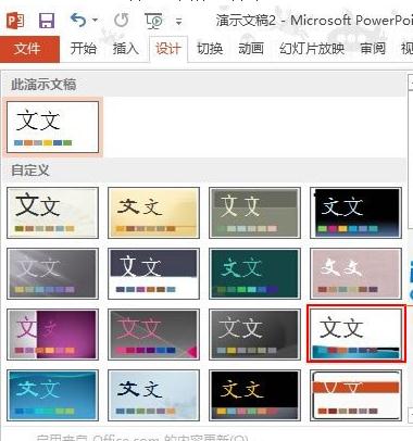 说说6ppt2013应用配色方案的操作步骤 说说6撩妹橙光破解版完结