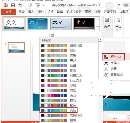 说说6ppt2013应用配色方案的操作步骤 说说6撩妹橙光破解版完结