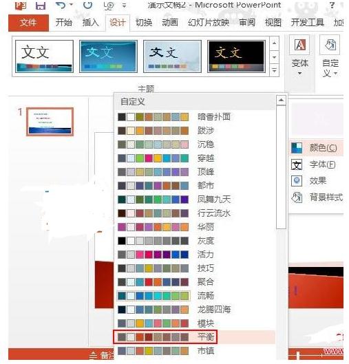 说说6ppt2013应用配色方案的操作步骤 说说6撩妹橙光破解版完结