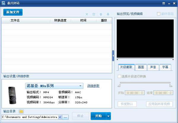 说说6暴风转码转换手机视频格式的图文步骤
