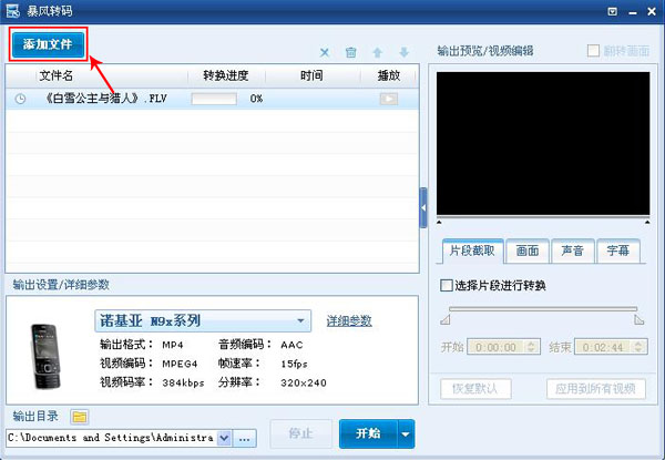 说说6暴风转码转换手机视频格式的图文步骤