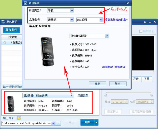 说说6暴风转码转换手机视频格式的图文步骤