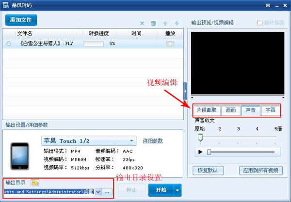 说说6暴风转码转换手机视频格式的图文步骤