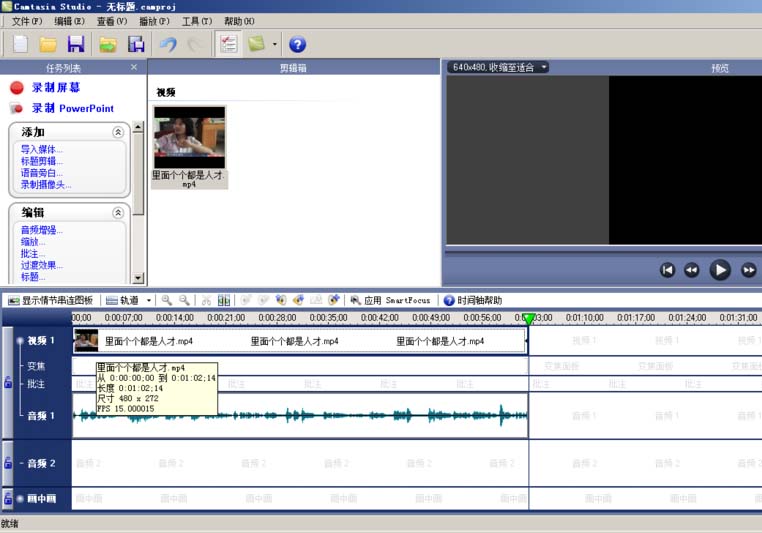 说说6Camtasia Studio 6去掉视频黑边的操作方法 说说6吧
