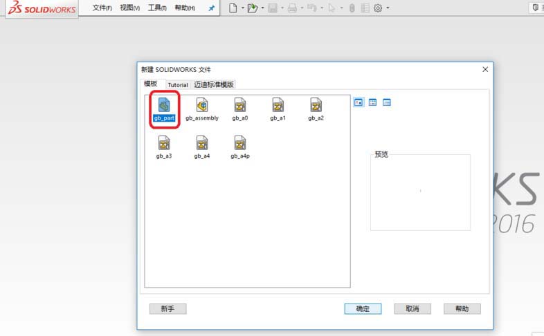 说说6SolidWorks创建导流盖零件模型的图文操作方法 说说6撩妹橙光破解版完结