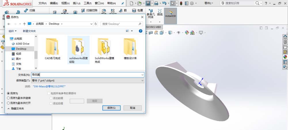 说说6SolidWorks创建导流盖零件模型的图文操作方法 说说6撩妹橙光破解版完结