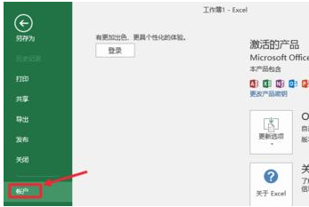 说说6office2016关闭自动更新的操作方法 说说6吧