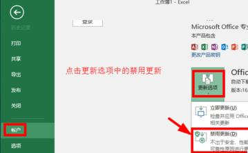 说说6office2016关闭自动更新的操作方法 说说6吧