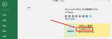 说说6office2016关闭自动更新的操作方法 说说6吧