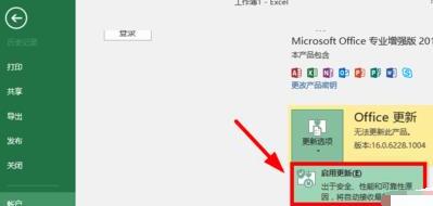 说说6office2016关闭自动更新的操作方法 说说6吧