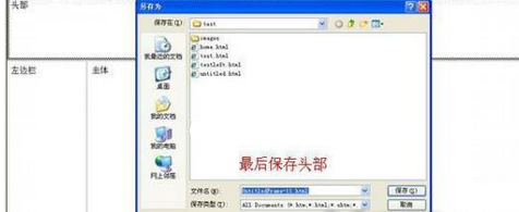说说6Dreamweaver保存框架的操作方法 说说6什么是江田岛精神