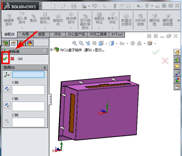 说说6Solidworks显示坐标系的详细步骤 说说6数高楼