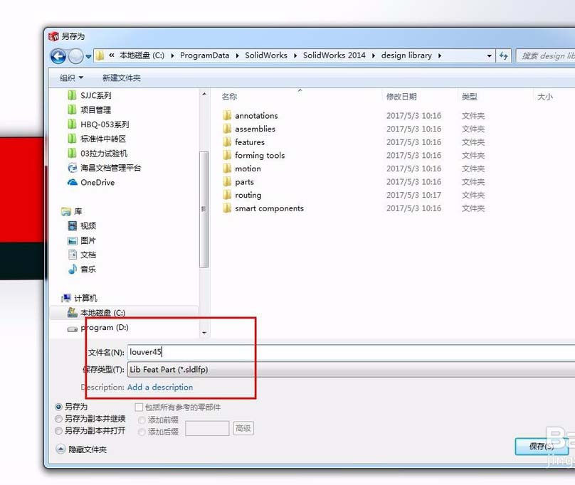 说说6Solidworks绘制百叶窗模型的具体操作 说说6挑西瓜
