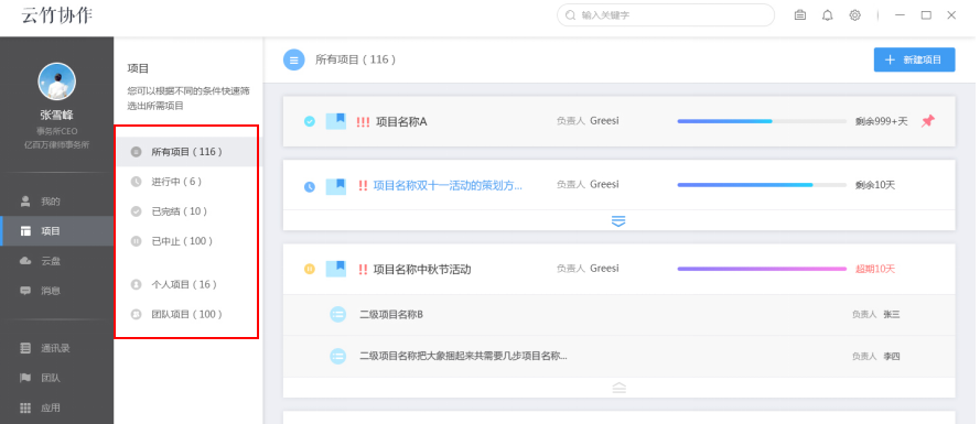 说说6云竹协作管理我的项目的具体操作步骤
