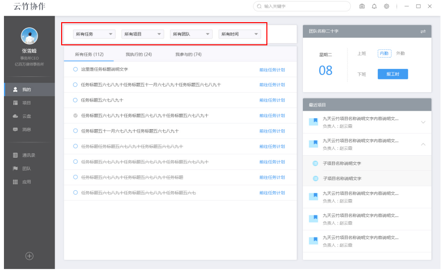 说说6云竹协作管理我的任务的具体操作方法
