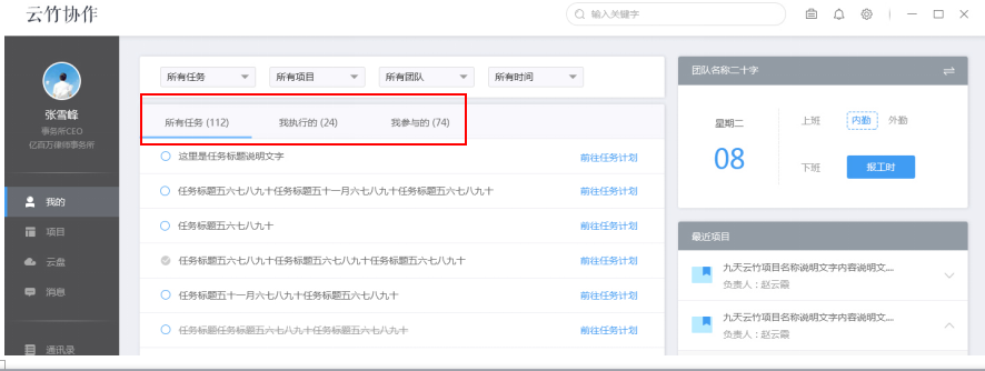 说说6云竹协作管理我的任务的具体操作方法