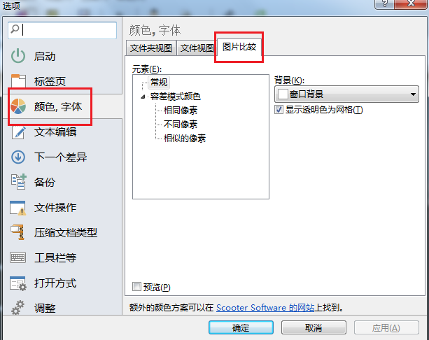 说说6Beyond Compare 4更改图片背景颜色的具体操作方法 说说6背古诗