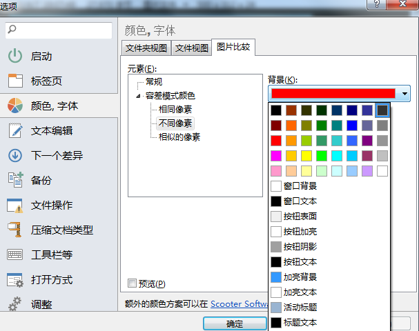 说说6Beyond Compare 4更改图片背景颜色的具体操作方法 说说6背古诗