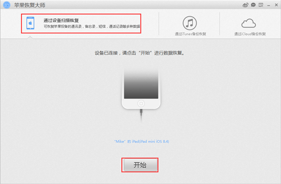 说说6苹果恢复大师恢复设备中备忘录的具体操作步