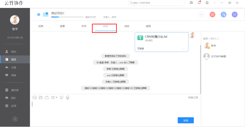 说说6云竹协作查看项目动态以及项目讨论的详细操作方法