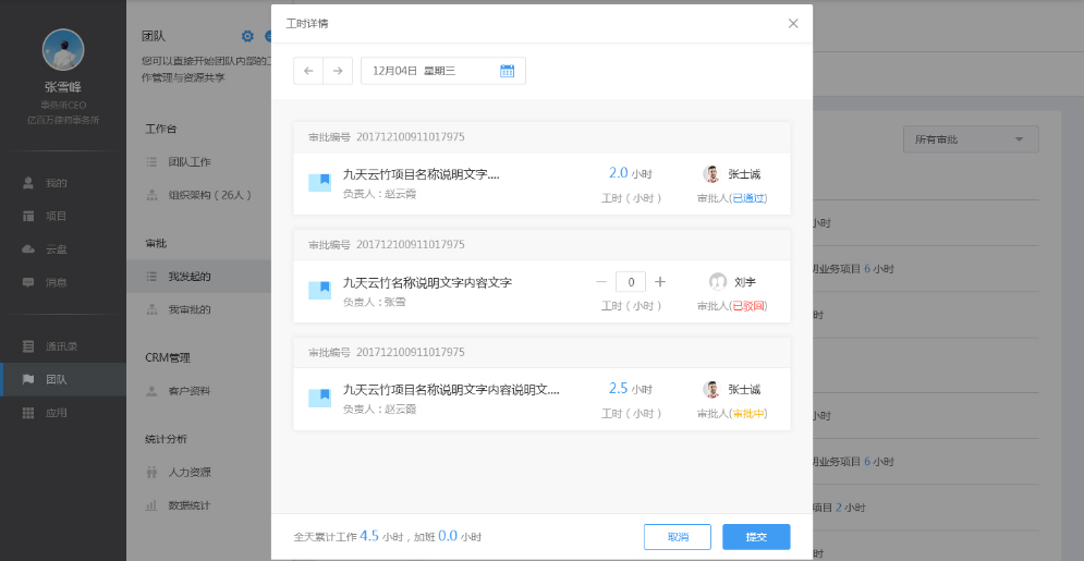 说说6云竹协作查看我发起的工时审批的具体流程介绍
