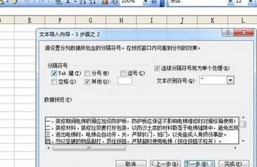 说说6excel2016表格中导入txt的详细方法 说说6压枪