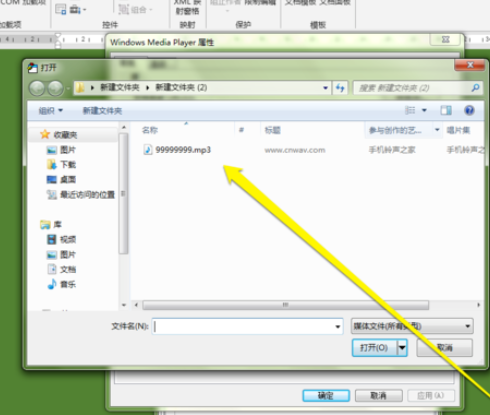 说说6Windows Media Player控件中添加音乐的具体操作流程 说说6数高楼