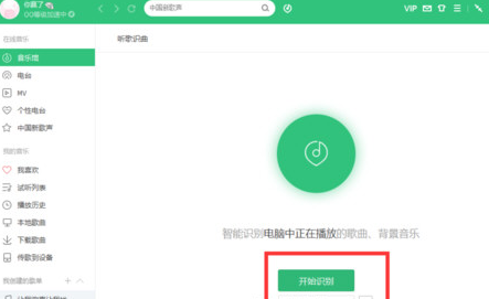 说说6QQ音乐播放器中找到听歌识曲位置的操作教程 什么时候说说6