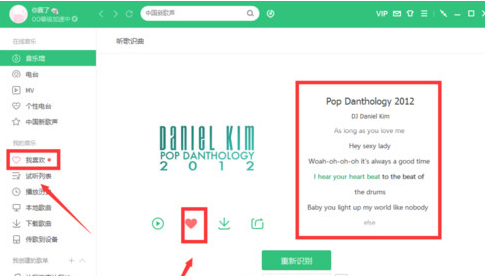 说说6QQ音乐播放器中找到听歌识曲位置的操作教程 什么时候说说6