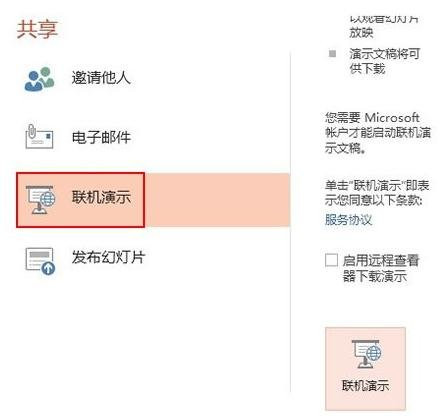 说说6ppt2013开启远程共享的操作方法 说说6压枪