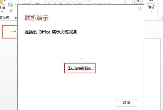 说说6ppt2013开启远程共享的操作方法 说说6压枪